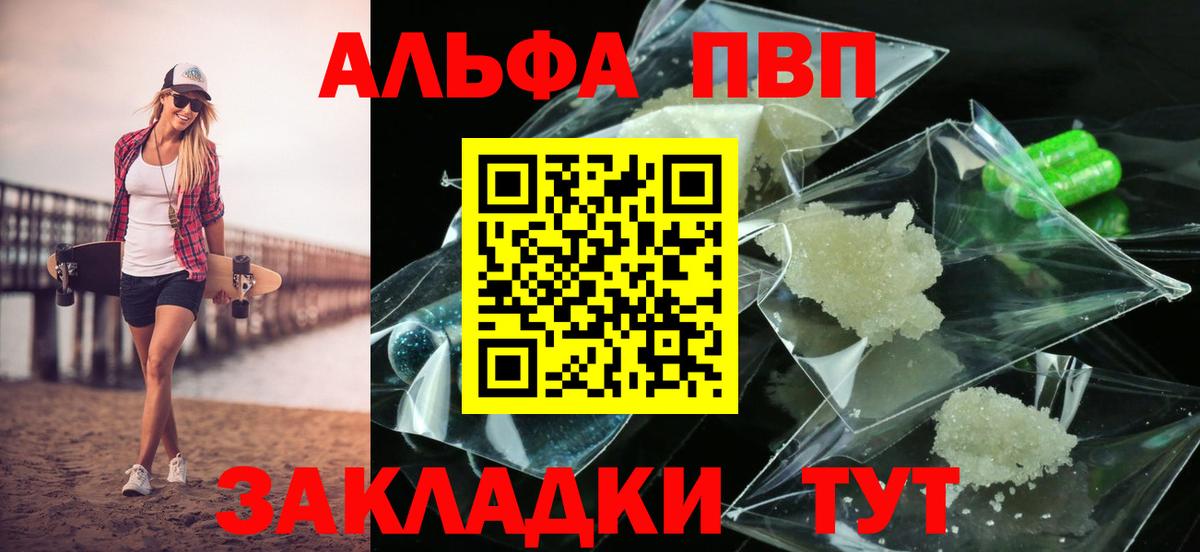 A-PVP Соль  Alpha-PVP СК  купить   Асбест  Вход с VPN 