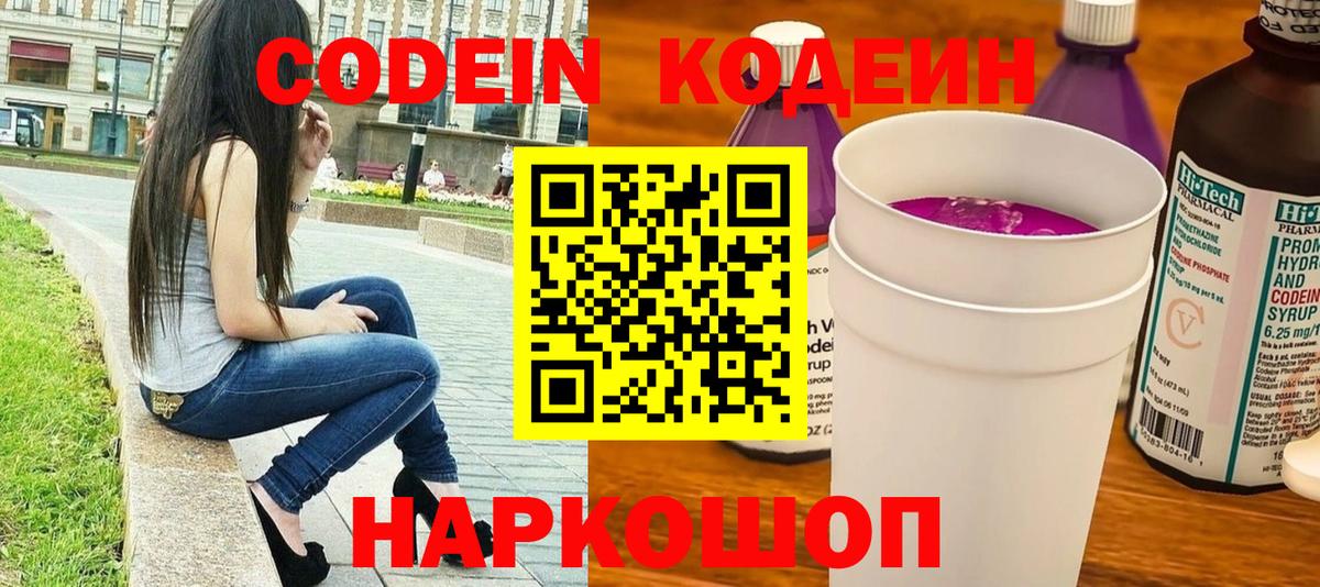 Codein напиток Lean (лин)  Вход с VPN  Асбест  Codein напиток Lean (лин) 
